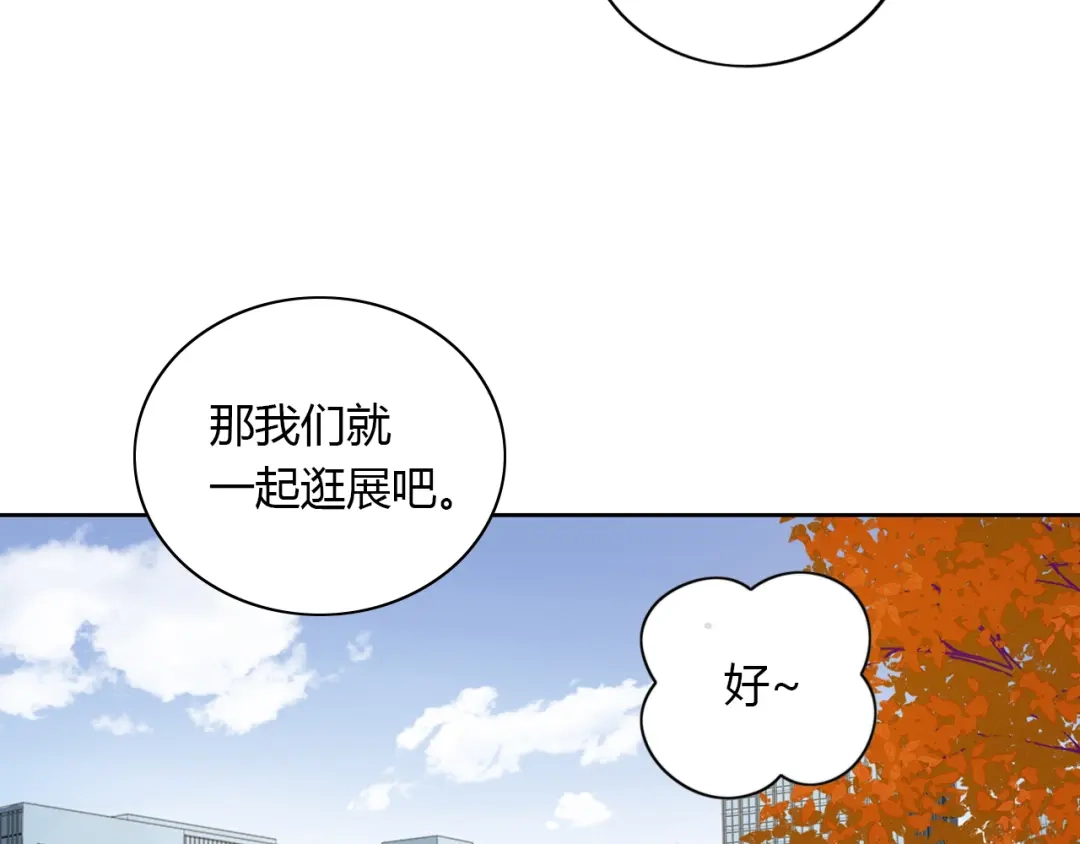 《薄荷之夏》第41话 为了保护她 第87页