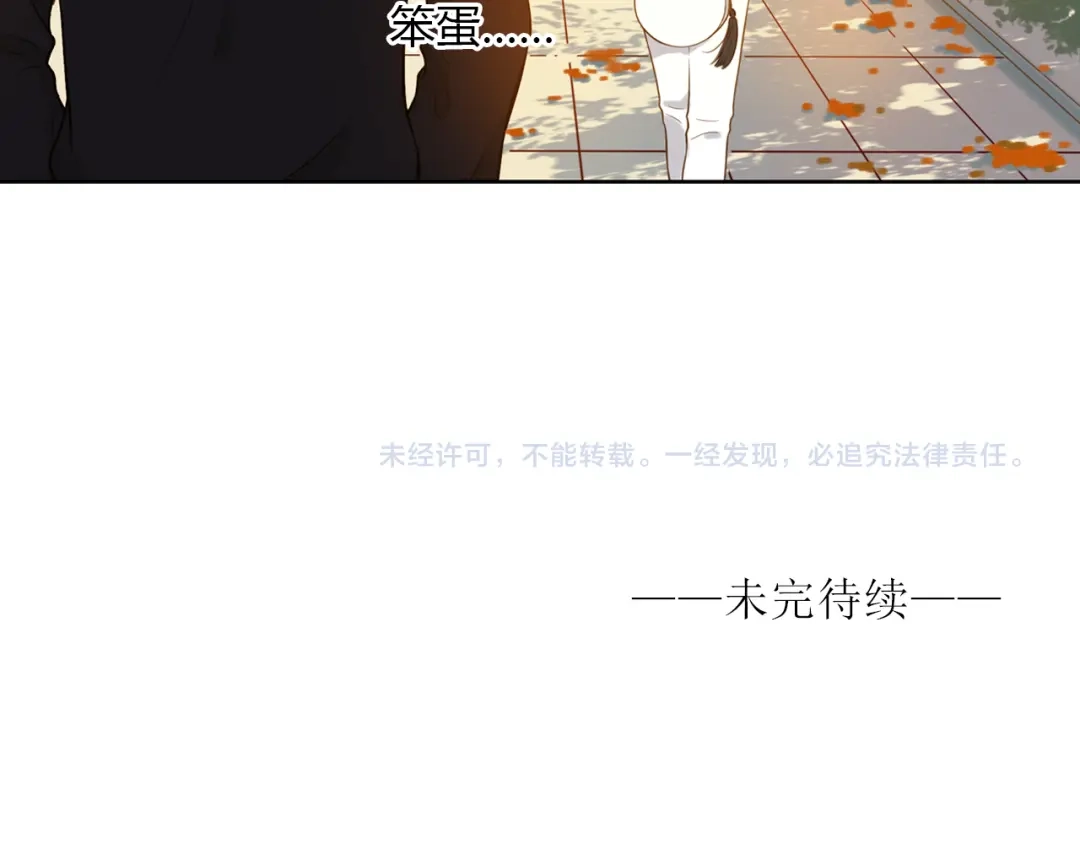 《薄荷之夏》第41话 为了保护她 第107页