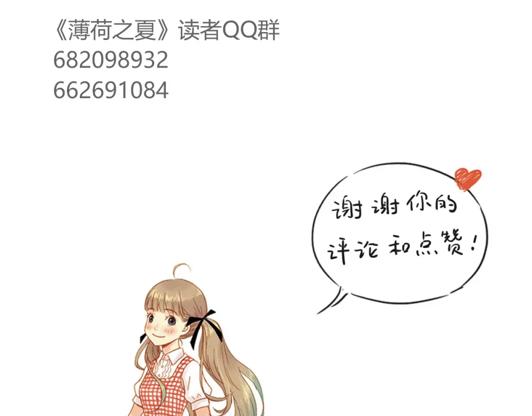 《薄荷之夏》第41话 为了保护她 第109页