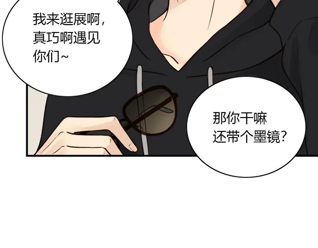 《薄荷之夏》第41话 为了保护她 第80页