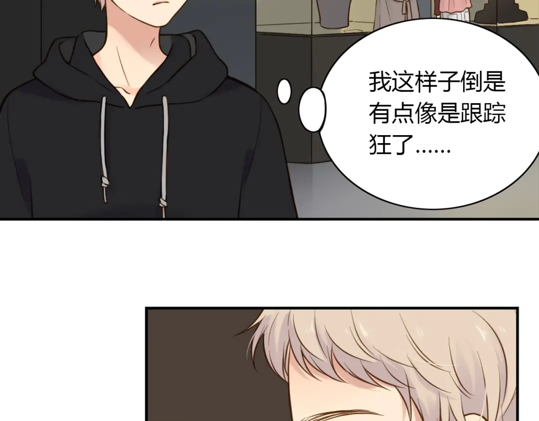 《薄荷之夏》第41话 为了保护她 第61页