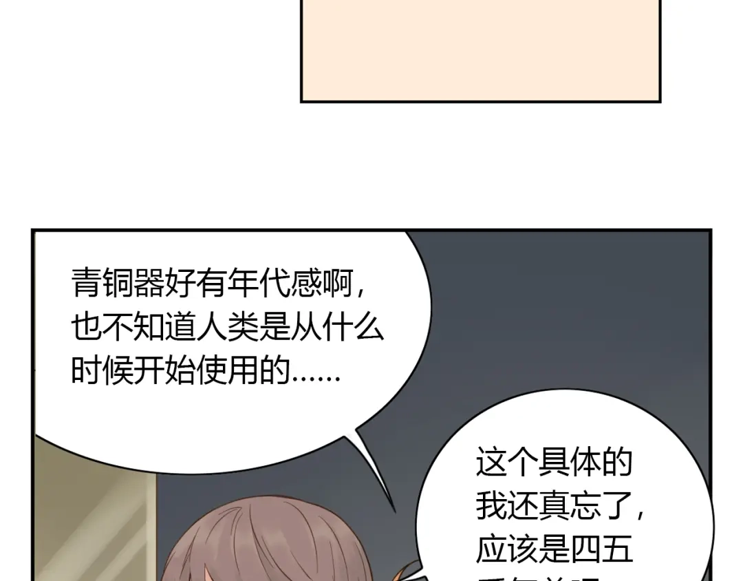 《薄荷之夏》第41话 为了保护她 第9页