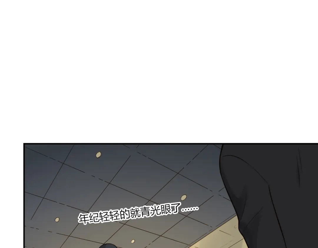 《薄荷之夏》第41话 为了保护她 第75页