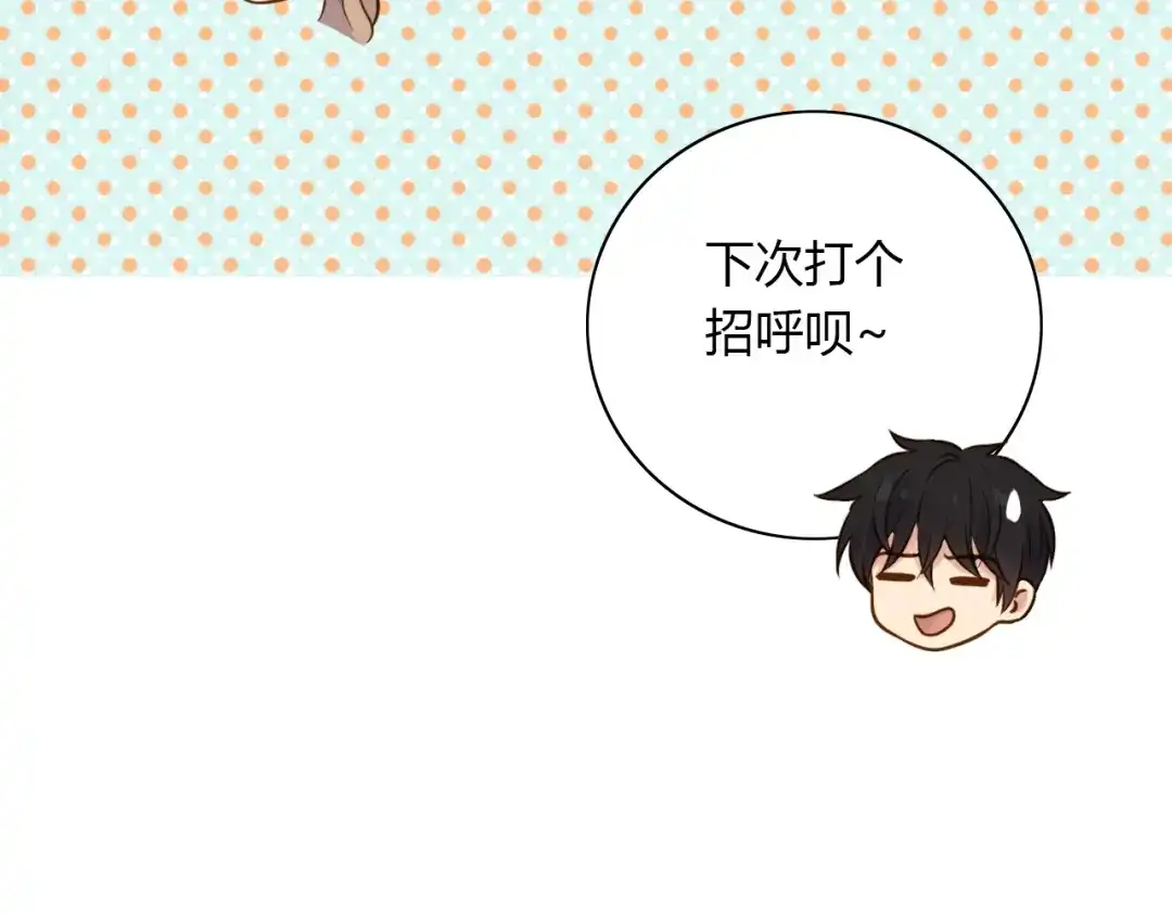 《薄荷之夏》第41话 为了保护她 第43页