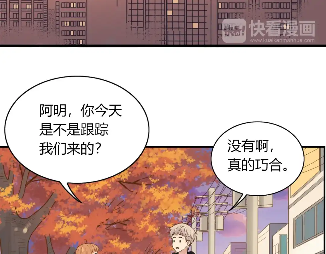 《薄荷之夏》第41话 为了保护她 第91页