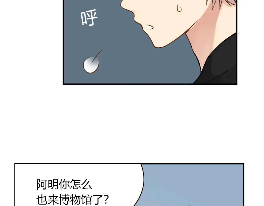 《薄荷之夏》第41话 为了保护她 第77页