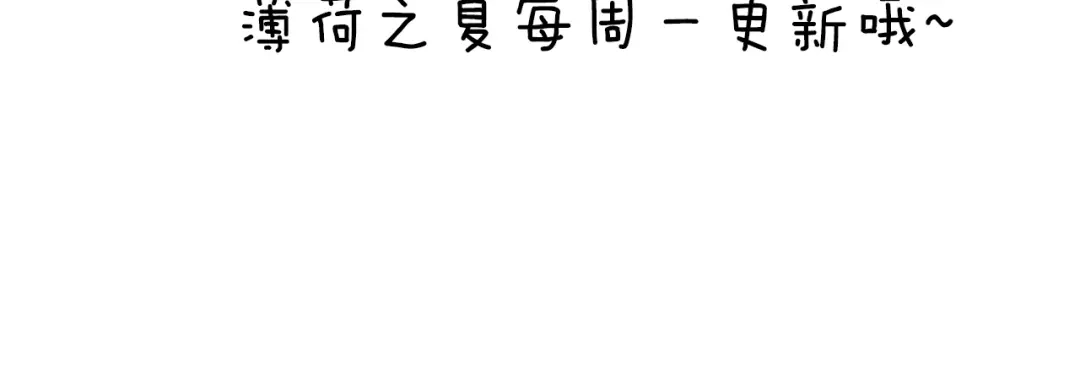 《薄荷之夏》第41话 为了保护她 第111页