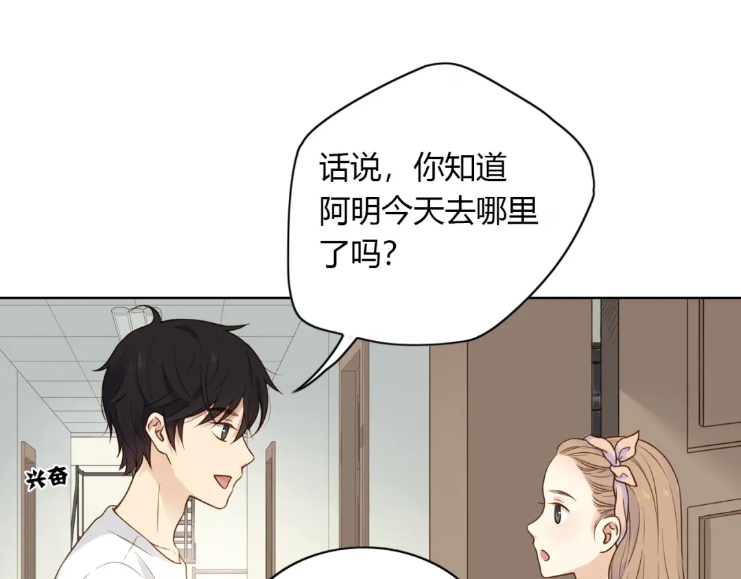 《薄荷之夏》第41话 为了保护她 第45页