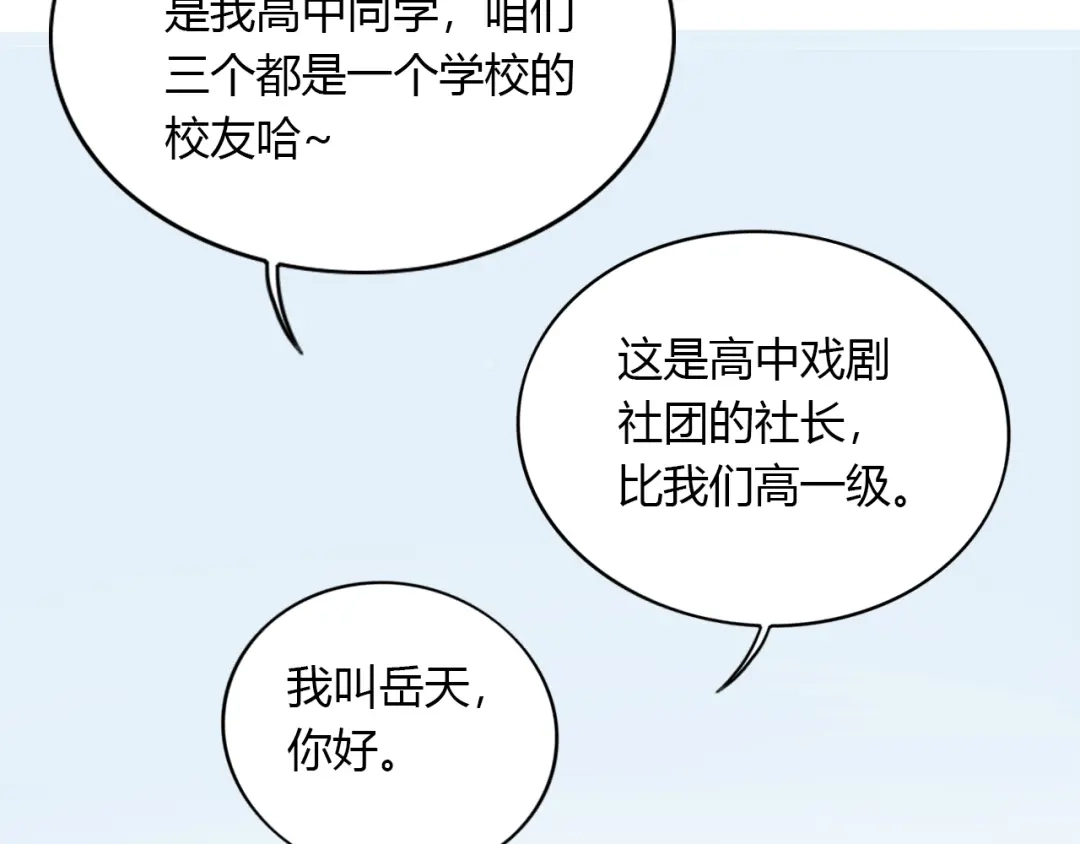 《薄荷之夏》第41话 为了保护她 第85页
