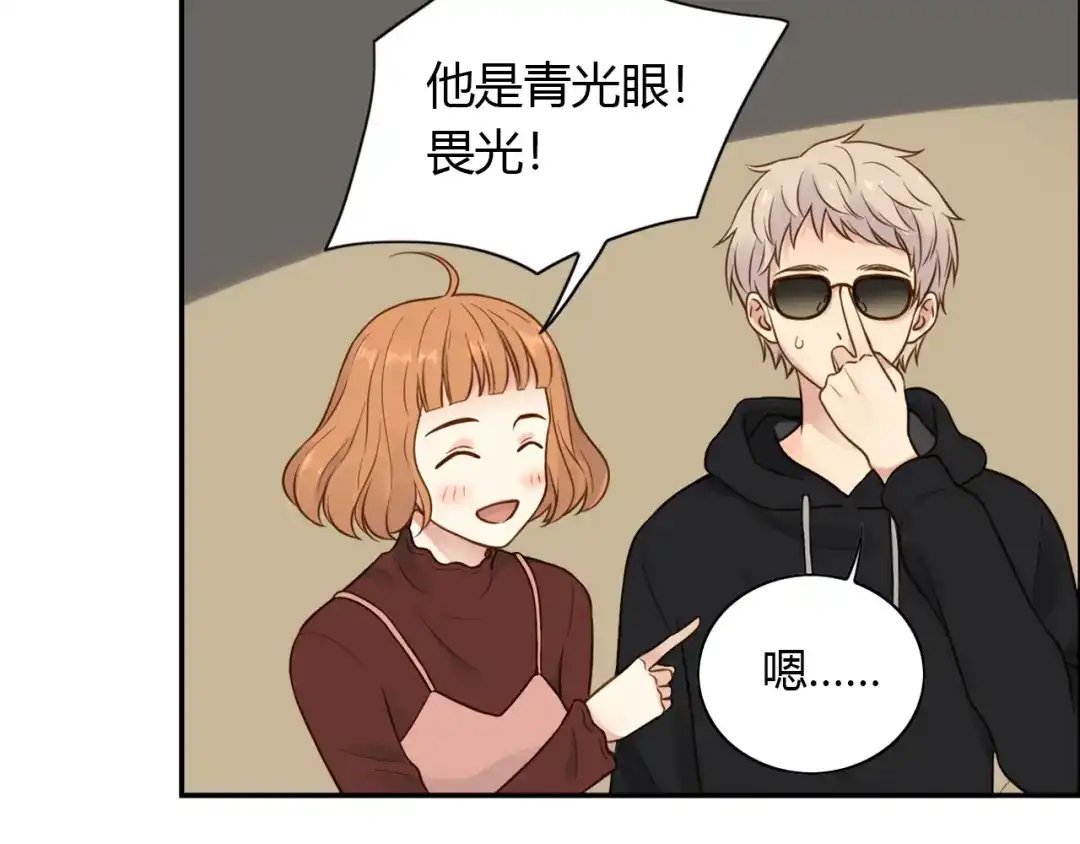 《薄荷之夏》第41话 为了保护她 第74页