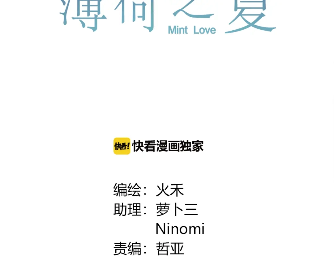 《薄荷之夏》第41话 为了保护她 第13页