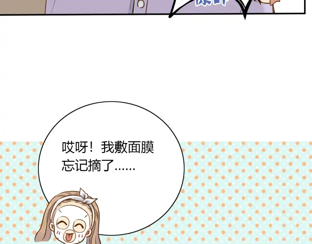 《薄荷之夏》第41话 为了保护她 第42页