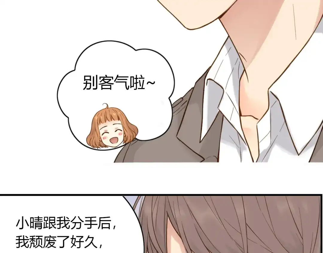 《薄荷之夏》第41话 为了保护她 第20页