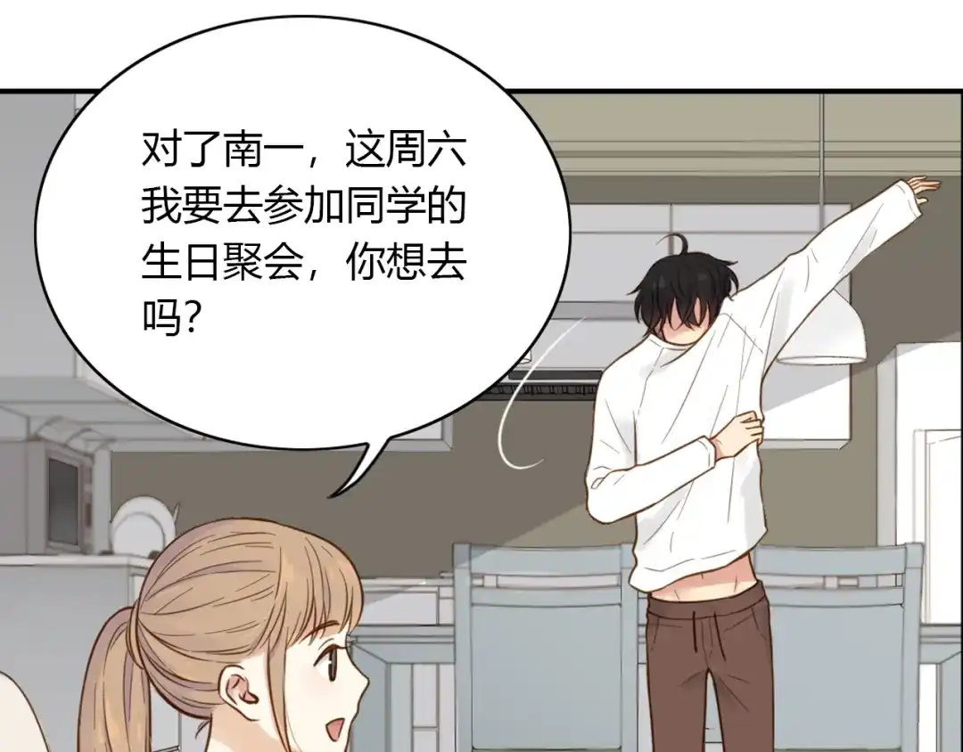 《薄荷之夏》第42话 生日聚会 第41页
