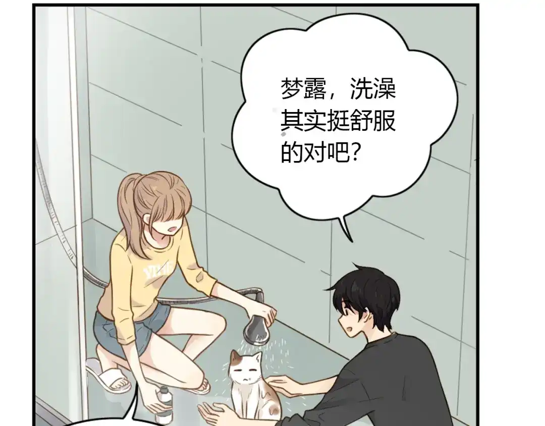 《薄荷之夏》第42话 生日聚会 第13页