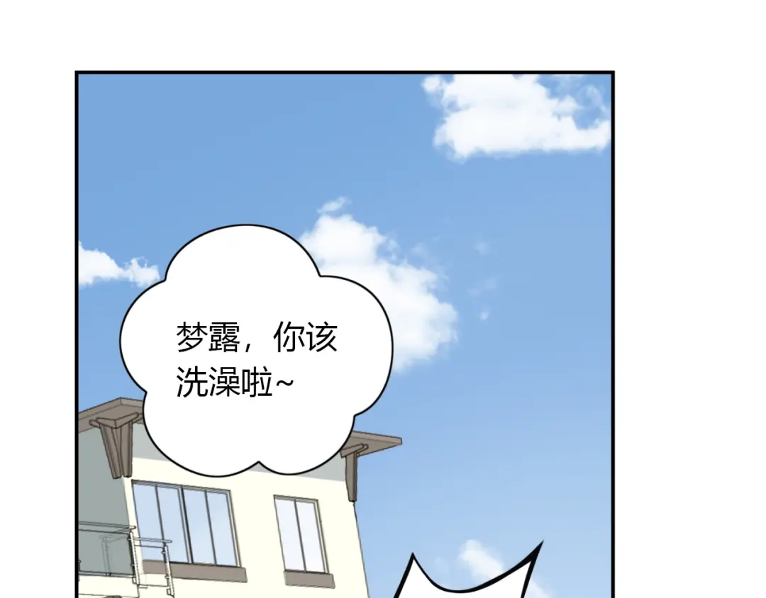 《薄荷之夏》第42话 生日聚会 第1页
