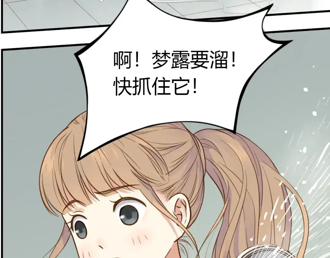 《薄荷之夏》第42话 生日聚会 第17页