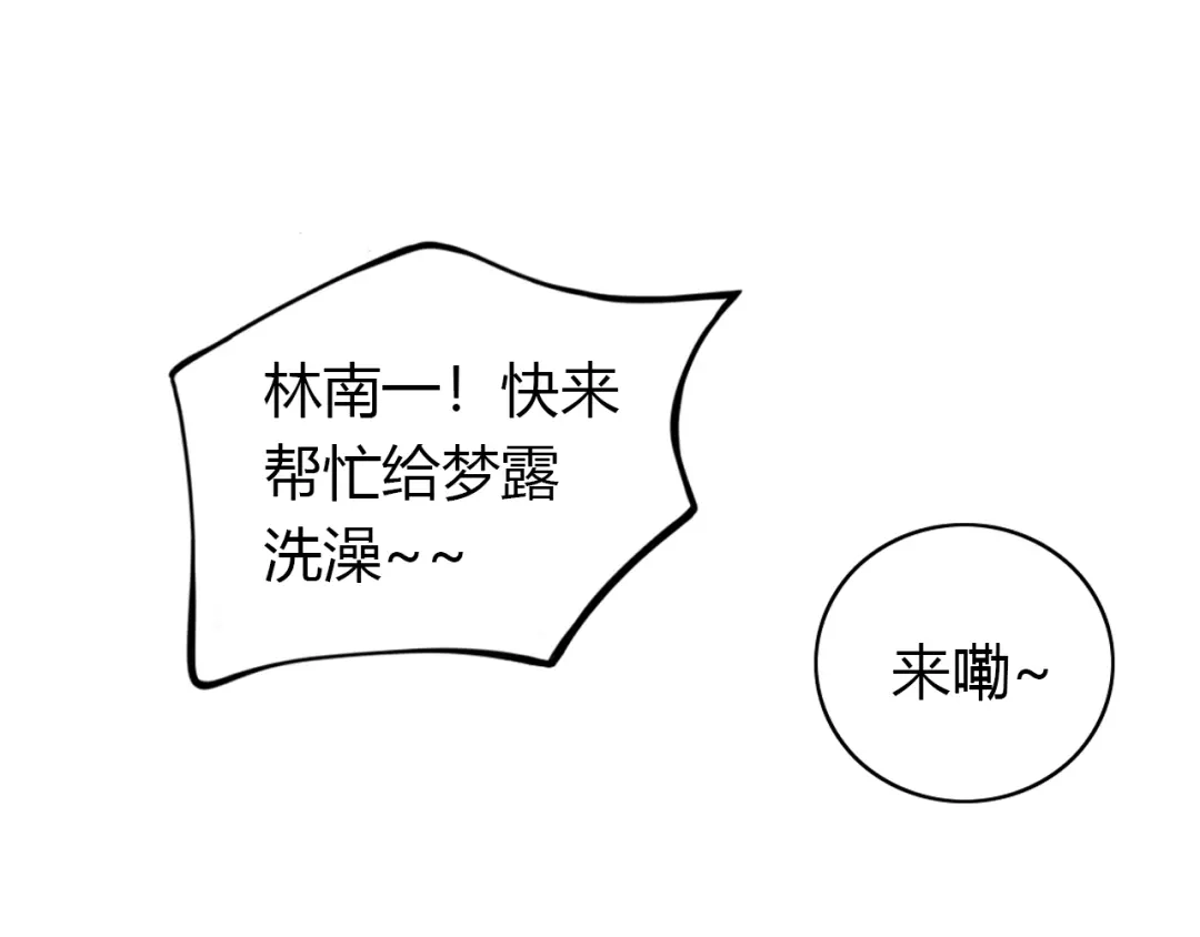 《薄荷之夏》第42话 生日聚会 第6页