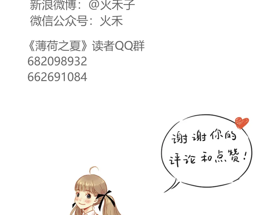 《薄荷之夏》第42话 生日聚会 第85页