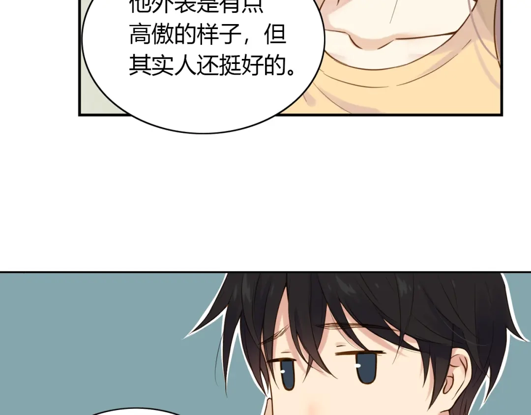 《薄荷之夏》第42话 生日聚会 第55页