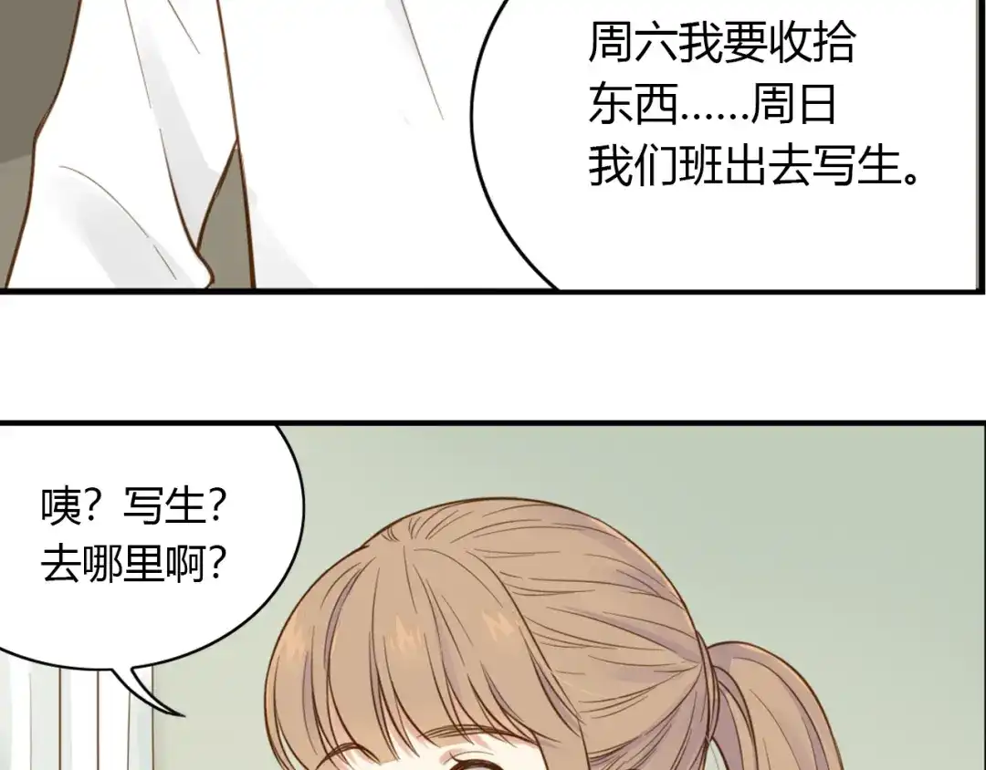 《薄荷之夏》第42话 生日聚会 第44页