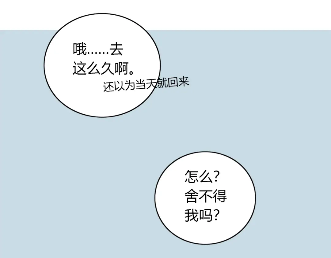 《薄荷之夏》第42话 生日聚会 第47页