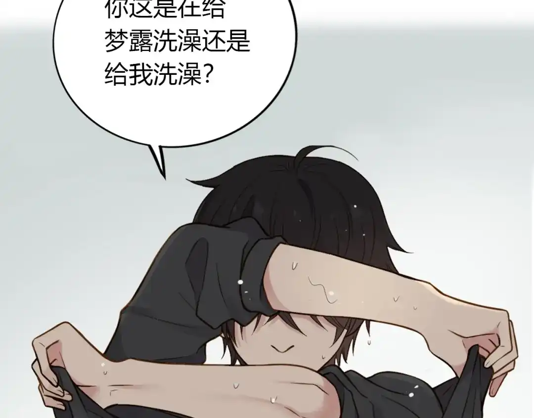 《薄荷之夏》第42话 生日聚会 第25页
