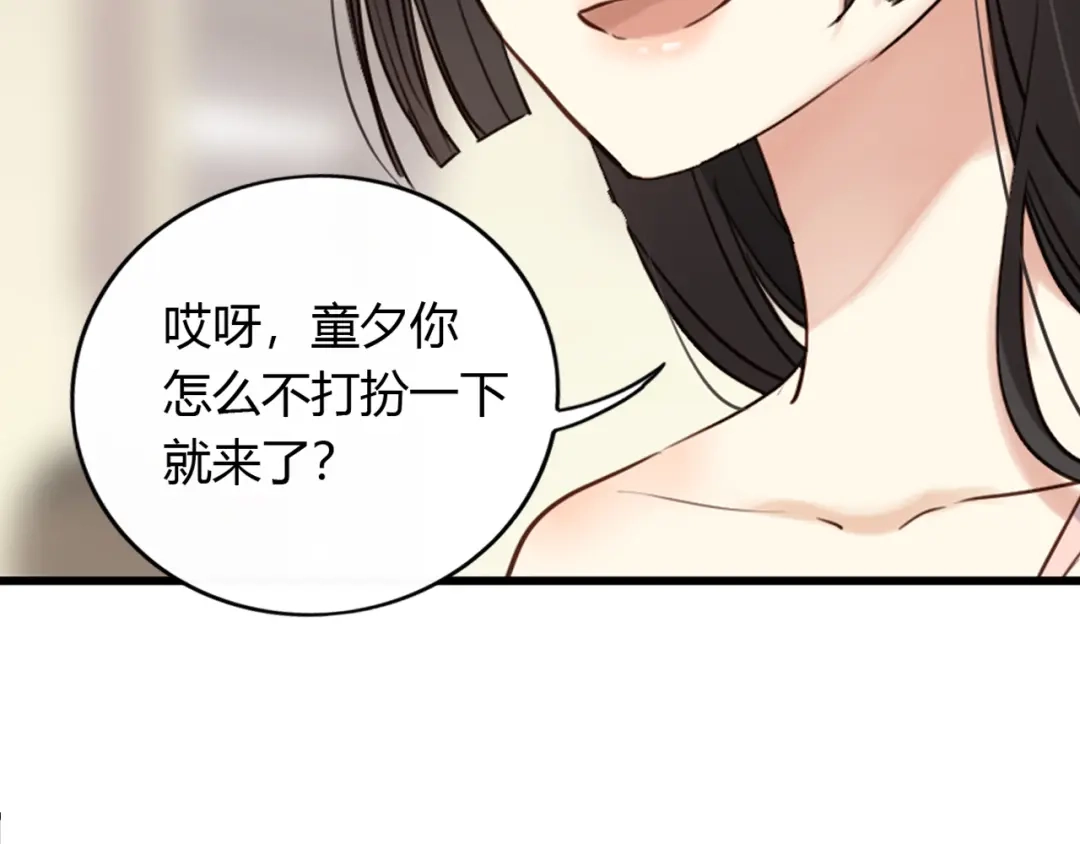 《薄荷之夏》第42话 生日聚会 第77页