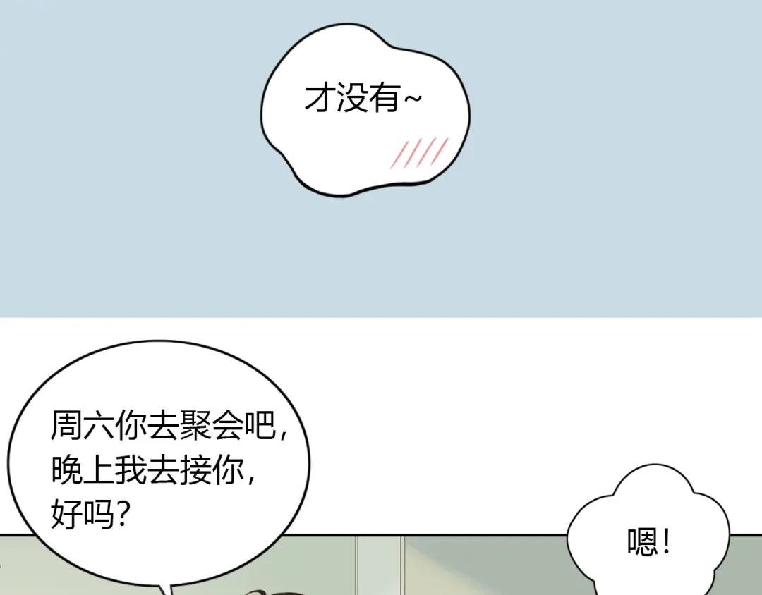 《薄荷之夏》第42话 生日聚会 第48页