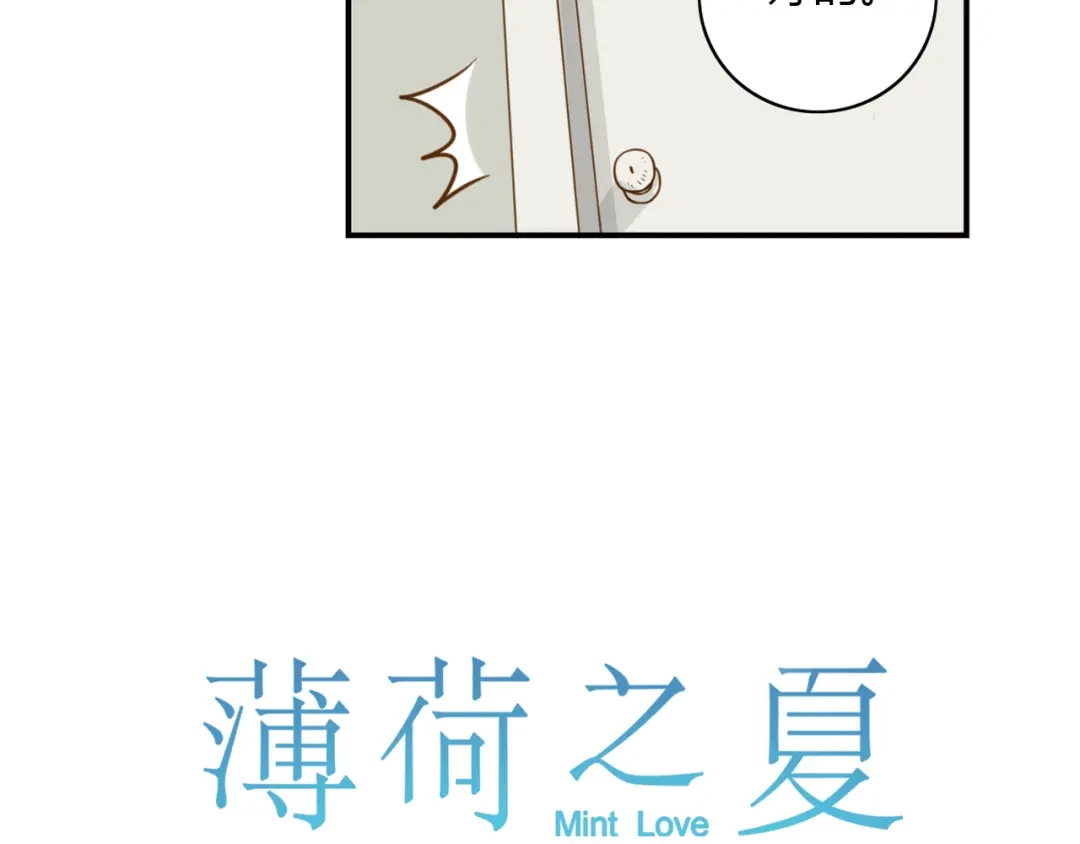 《薄荷之夏》第42话 生日聚会 第10页