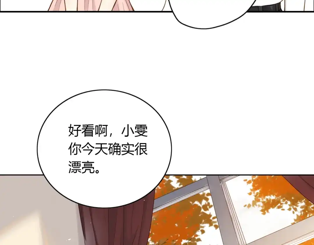 《薄荷之夏》第43话 局外人 第14页
