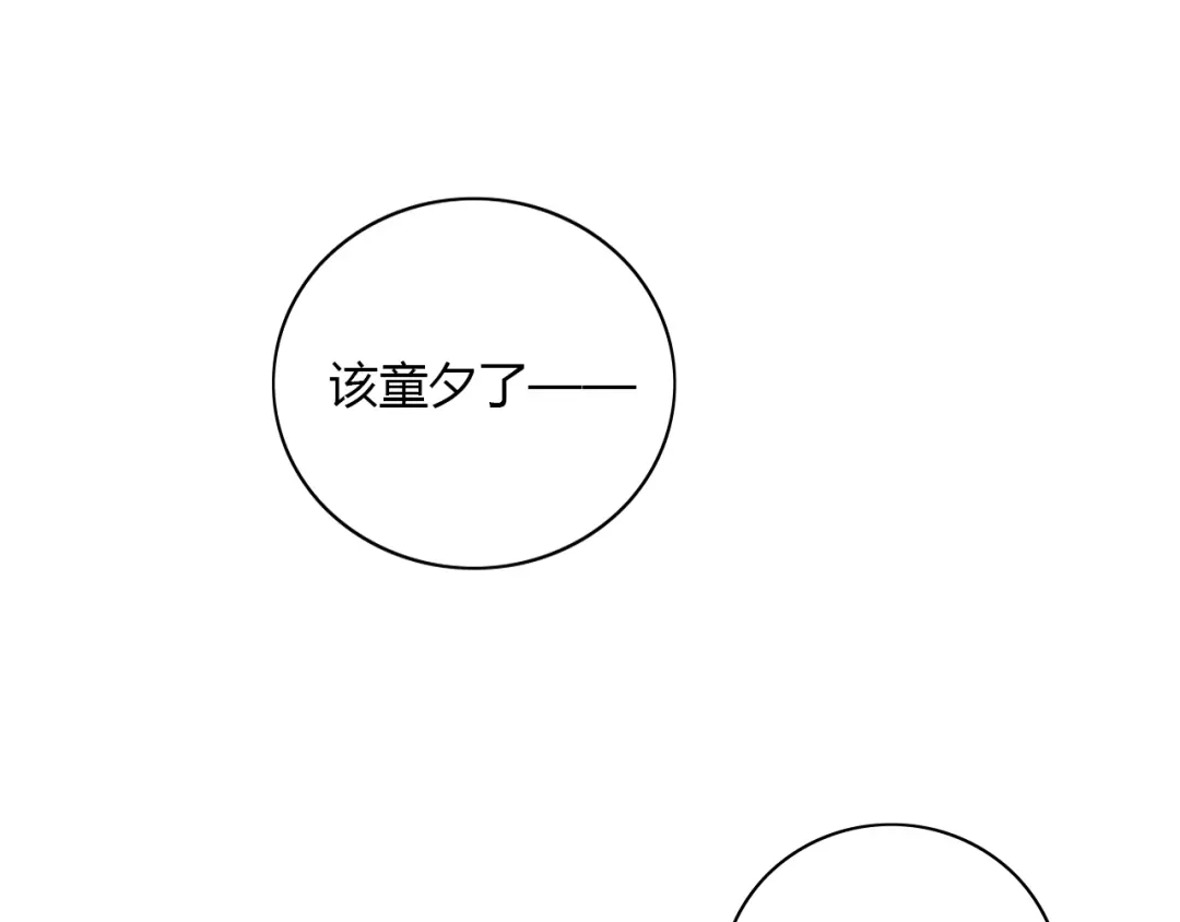 《薄荷之夏》第43话 局外人 第45页