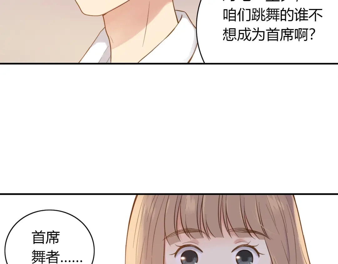 《薄荷之夏》第43话 局外人 第86页