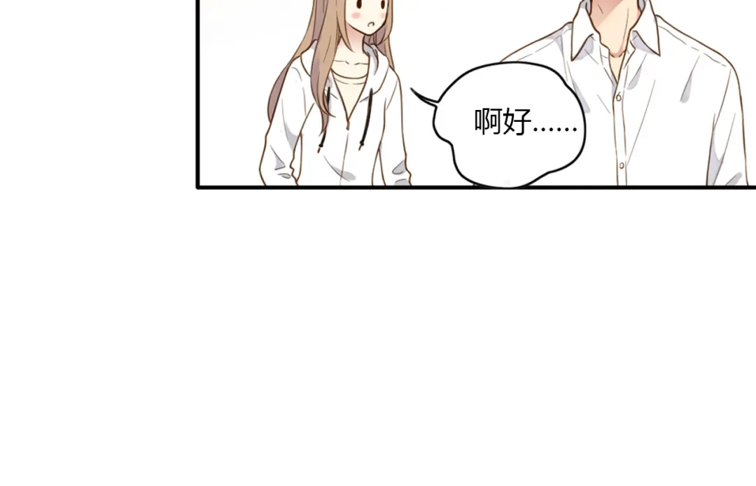 《薄荷之夏》第43话 局外人 第29页