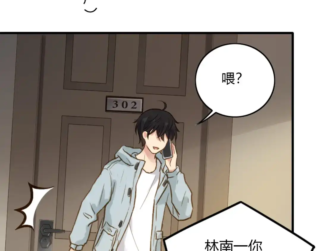 《薄荷之夏》第43话 局外人 第106页