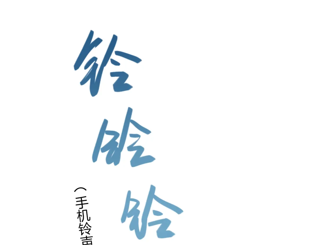 《薄荷之夏》第43话 局外人 第105页
