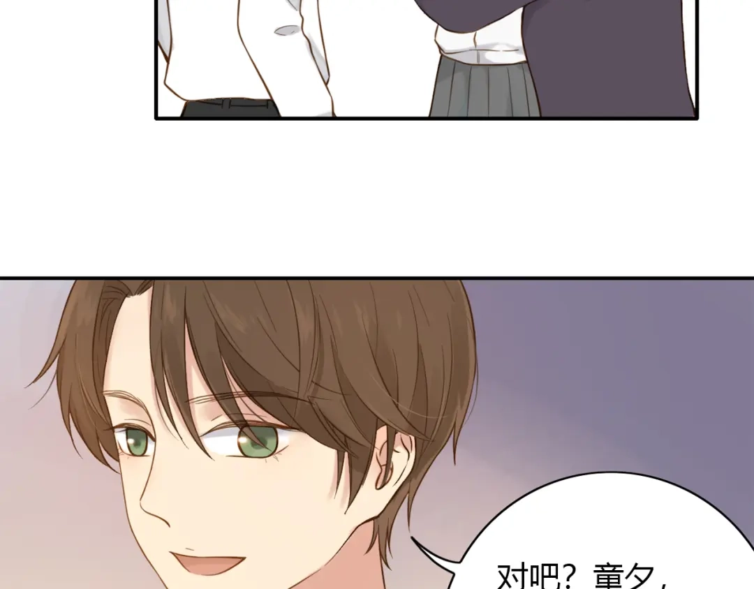 《薄荷之夏》第43话 局外人 第85页