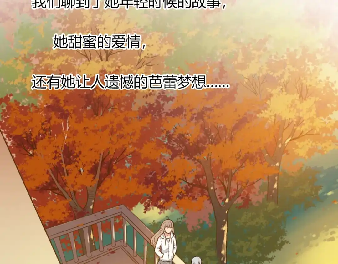 《薄荷之夏》第43话 局外人 第73页