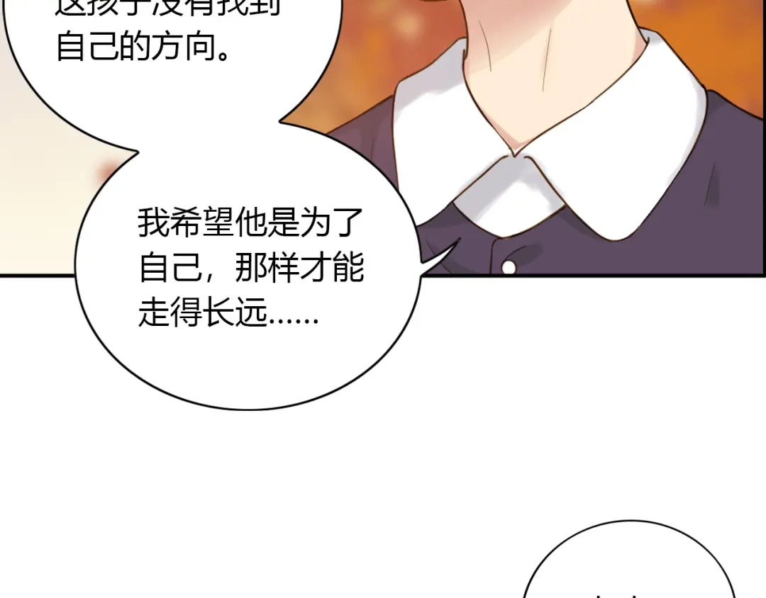 《薄荷之夏》第43话 局外人 第80页