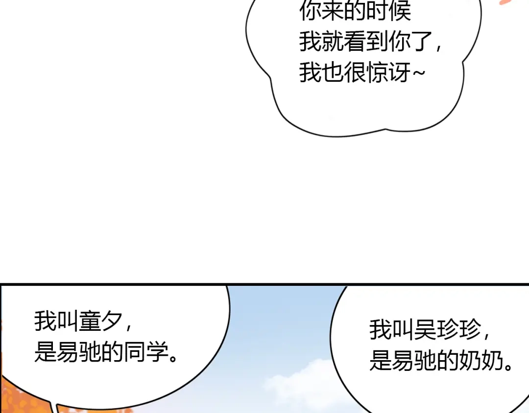 《薄荷之夏》第43话 局外人 第68页