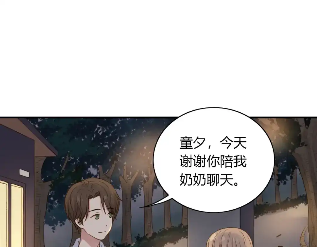 《薄荷之夏》第43话 局外人 第92页