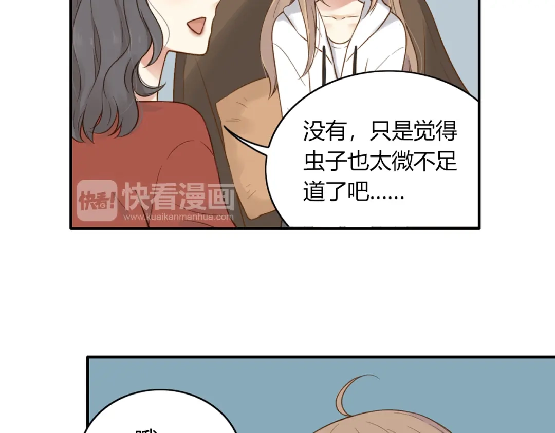 《薄荷之夏》第43话 局外人 第53页