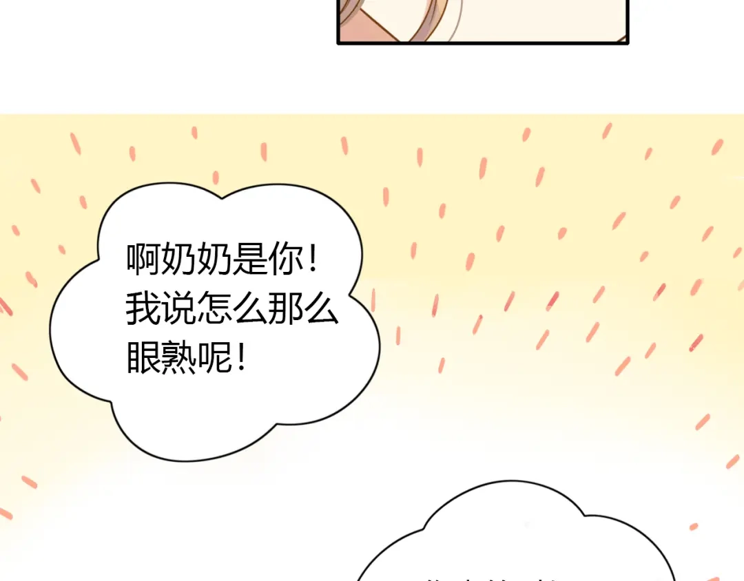 《薄荷之夏》第43话 局外人 第67页