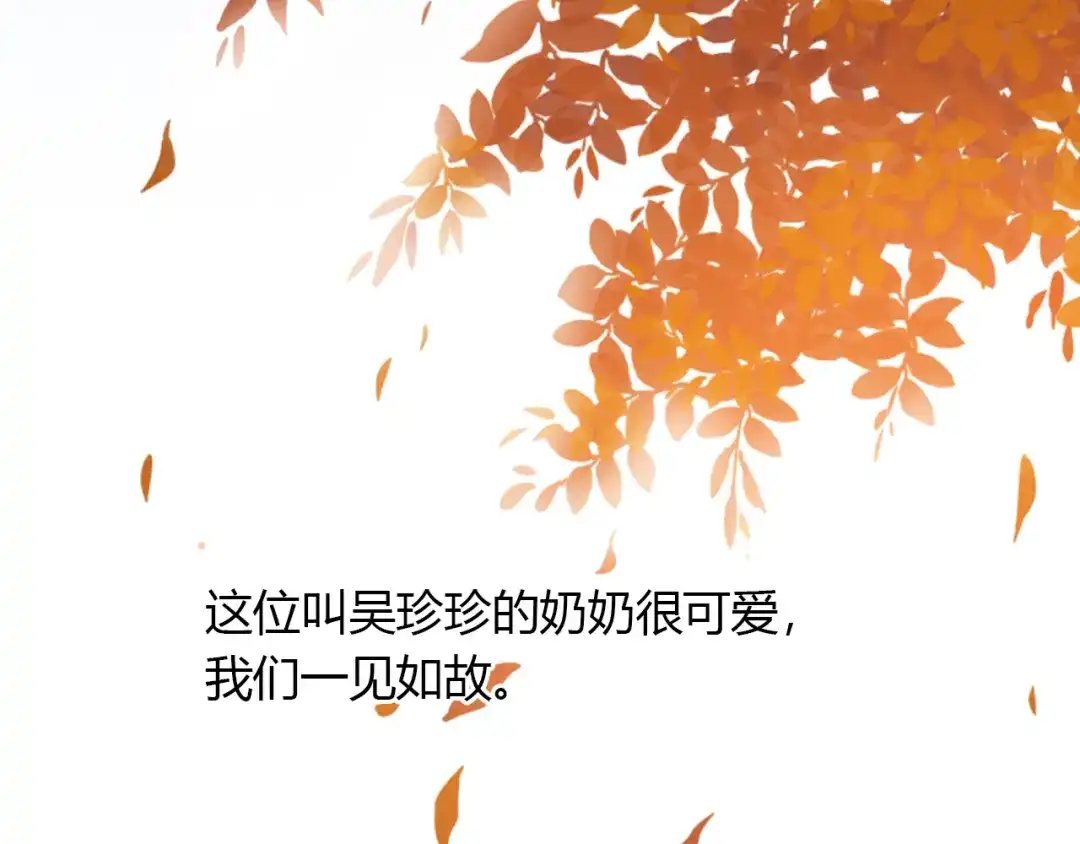 《薄荷之夏》第43话 局外人 第71页