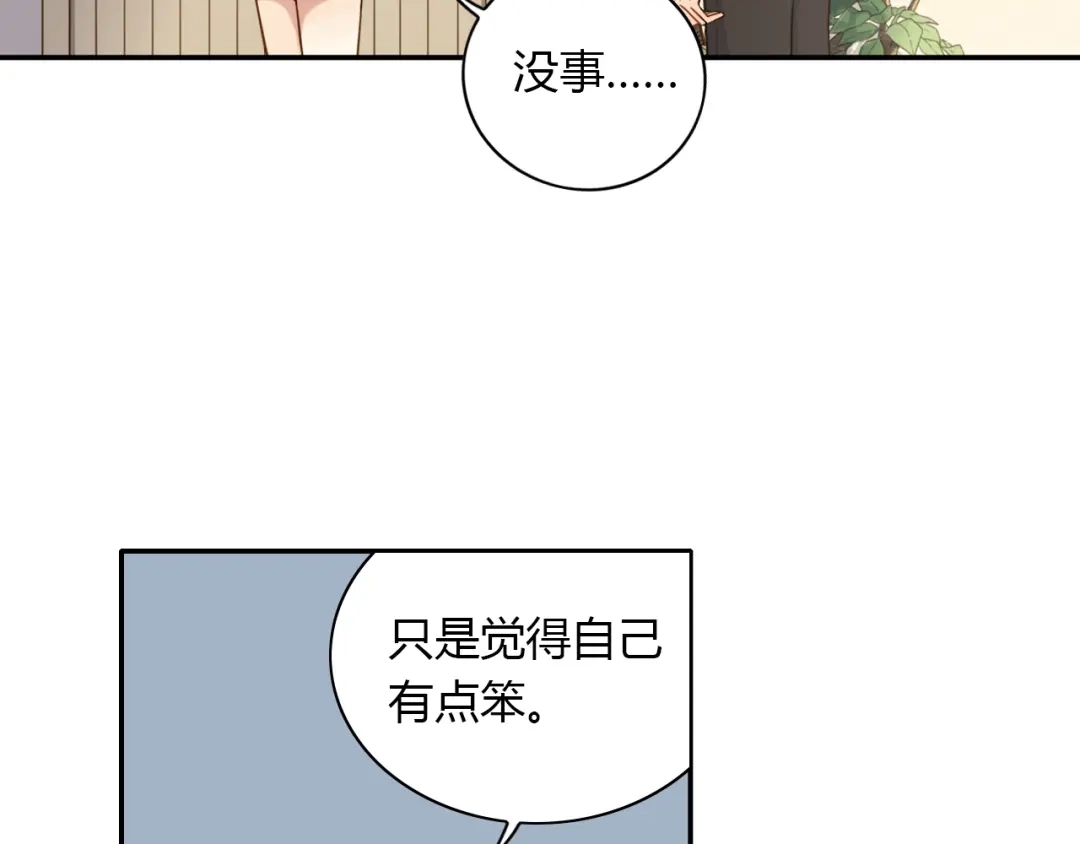 《薄荷之夏》第43话 局外人 第22页