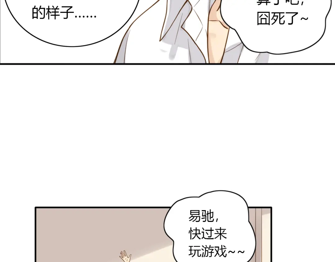 《薄荷之夏》第43话 局外人 第27页