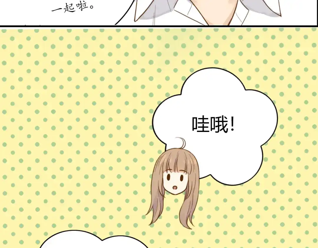 《薄荷之夏》第43话 局外人 第35页