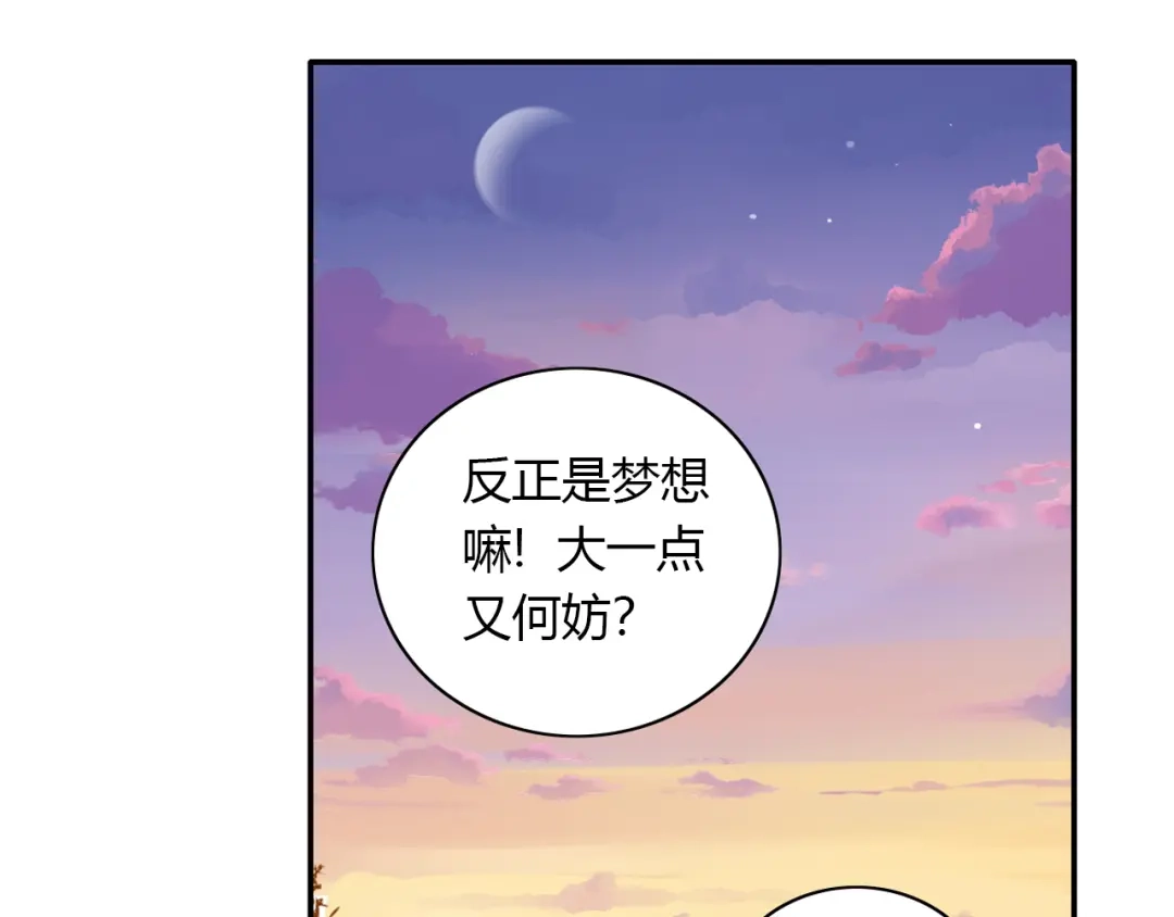 《薄荷之夏》第43话 局外人 第88页