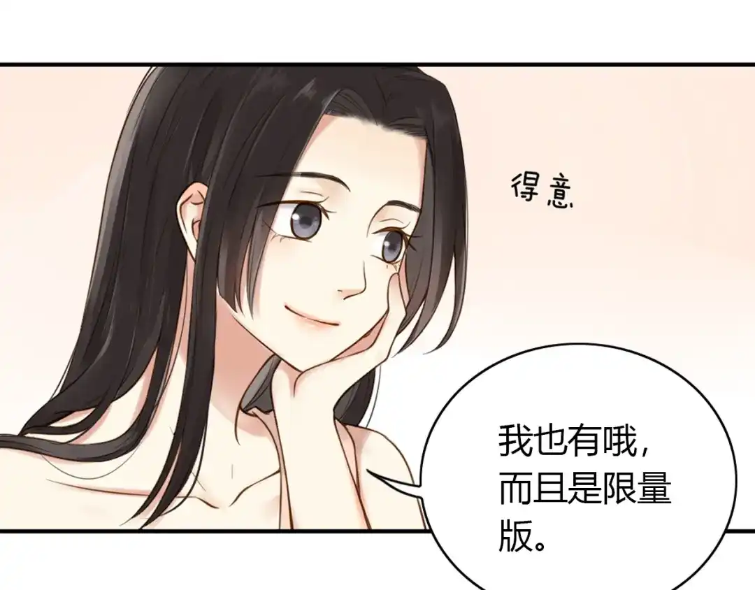 《薄荷之夏》第43话 局外人 第39页