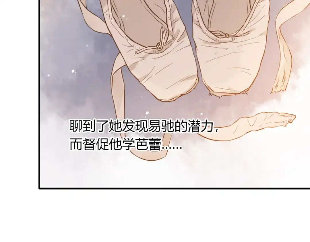《薄荷之夏》第43话 局外人 第76页